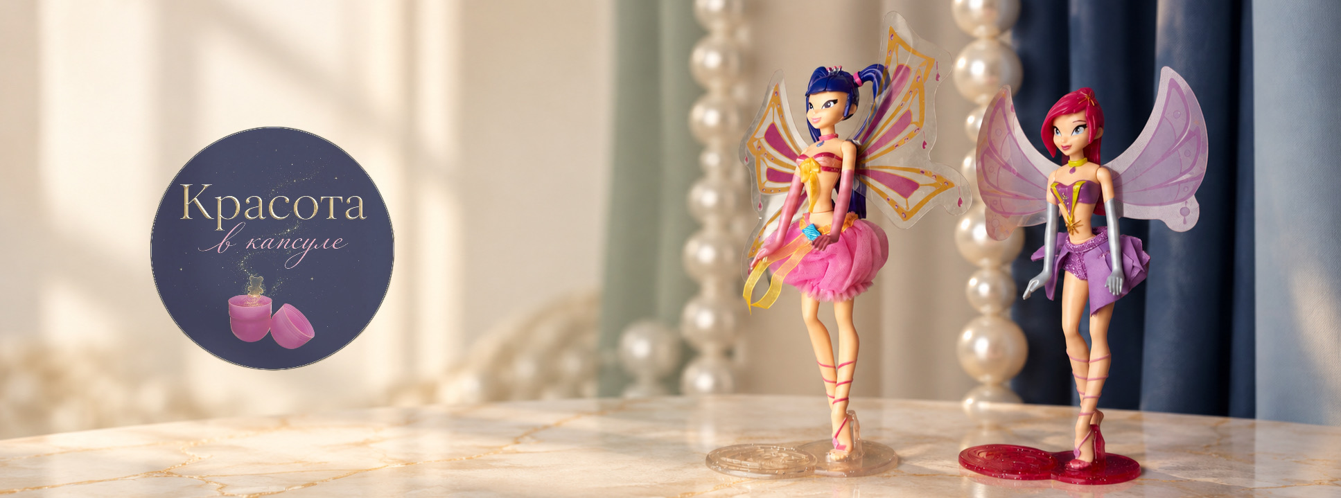 Логотип «Красота в капсуле» и две фигурки Winx с крыльями