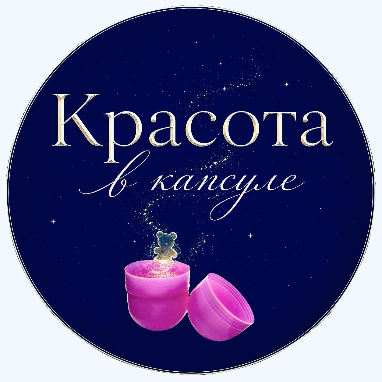 Красота в капсуле